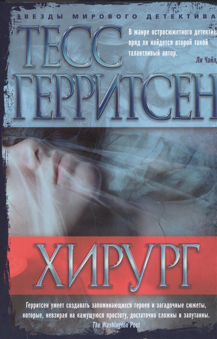 

Хирург