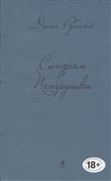 Синдром Петрушки Синдром Петрушки