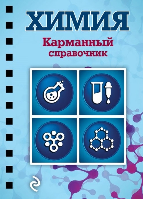 

Химия
