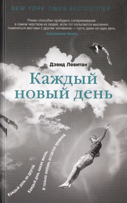 

Каждый новый день