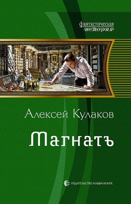 

Магнатъ