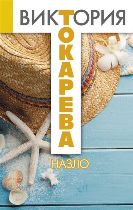 

Назло сборник