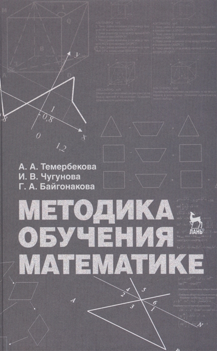 

Методика обучения математике