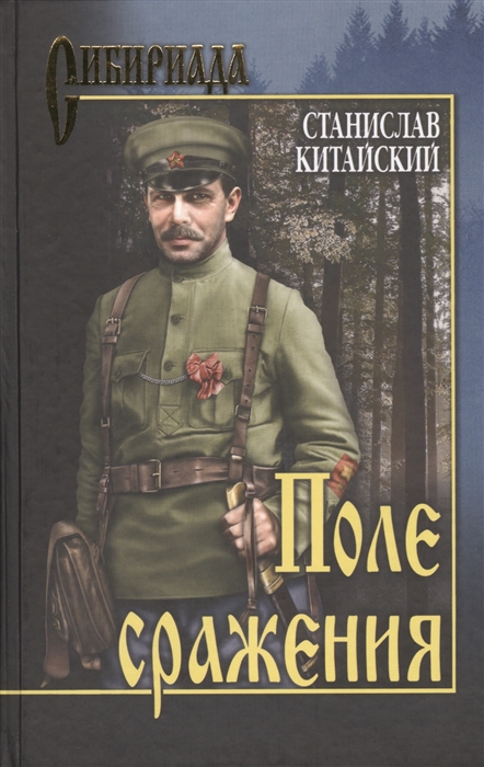 

Поле сражения