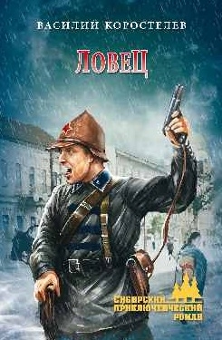 

Ловец