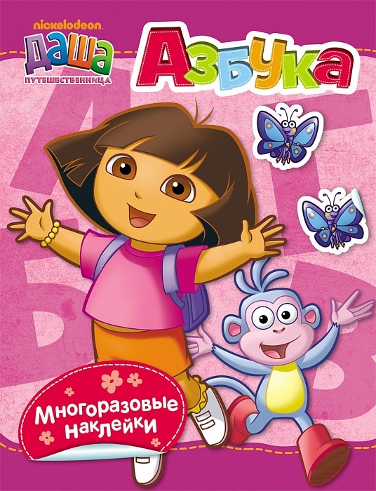 

Азбука Многоразовые наклейки
