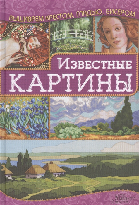 

Известные картины