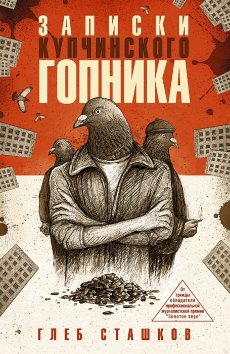 

Записки купчинского гопника