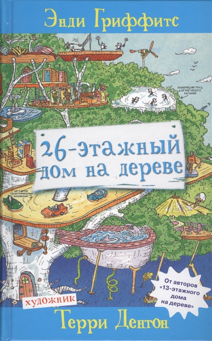 

26-этажный дом на дереве