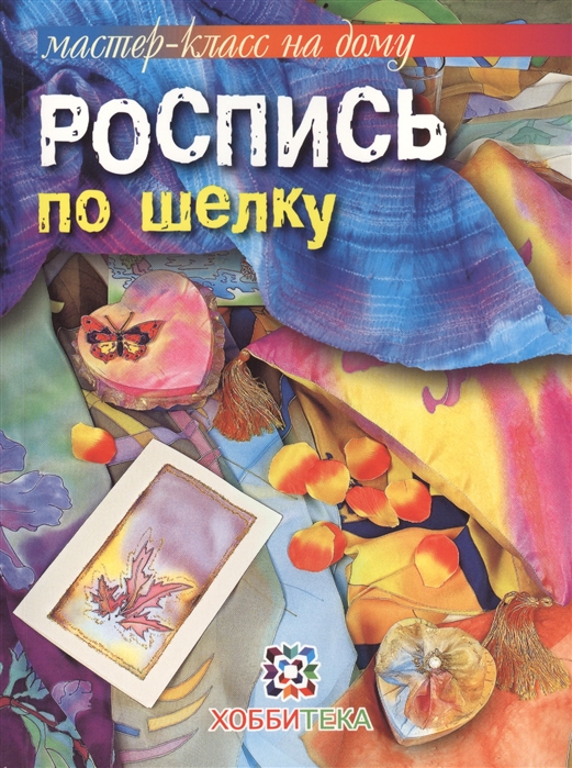 

Роспись по шелку