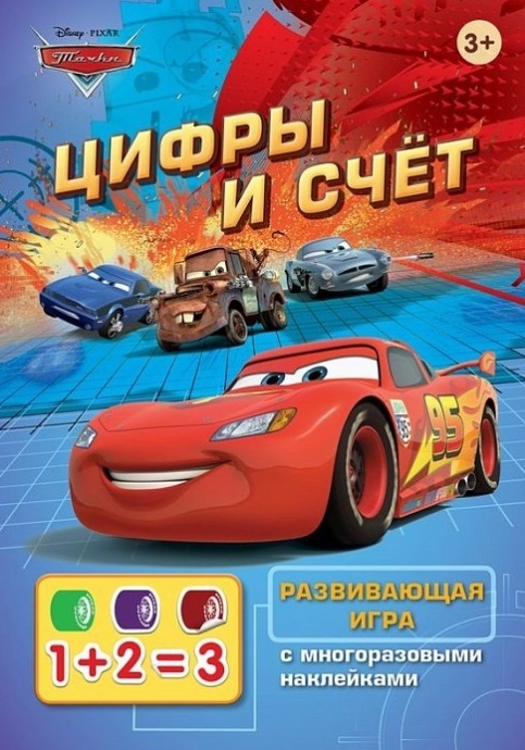 

Disney Pixar Тачки Цифры и счет Развивающая игра с многоразовыми наклейками