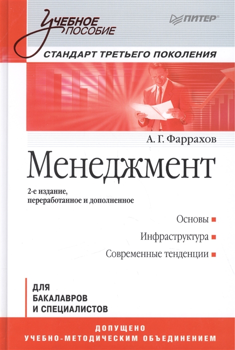 

Менеджмент учебное пособие 2-е издание переработанное и дополненное