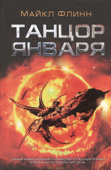 

Танцор Января