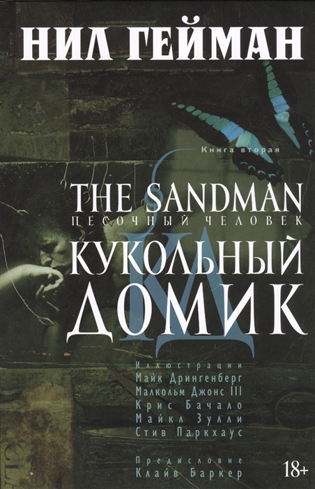 

The Sandman Песочный человек Книга 2 Кукольный домик