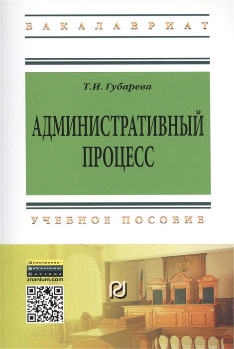 

Административный процесс Учебное пособие