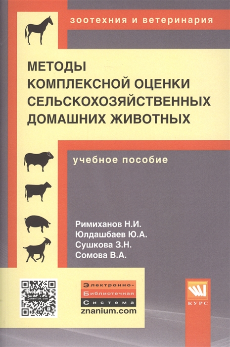 Интерьер сельскохозяйственных животных методы оценки