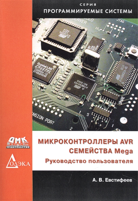 

Микроконтроллеры AVR семейства Mega Руководство пользователя