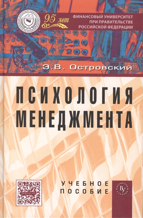 

Психология менеджмента Учебное пособие