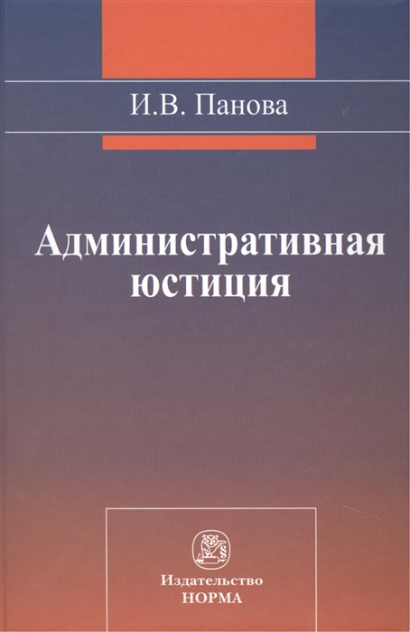 

Административная юстиция