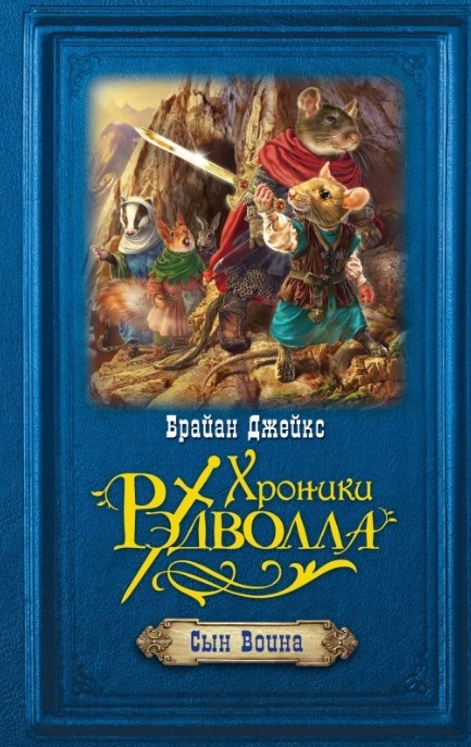 

Сын Воина