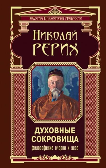 

Духовные сокровища Философские очерки и эссе