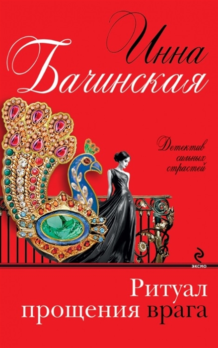 

Ритуал прощения врага