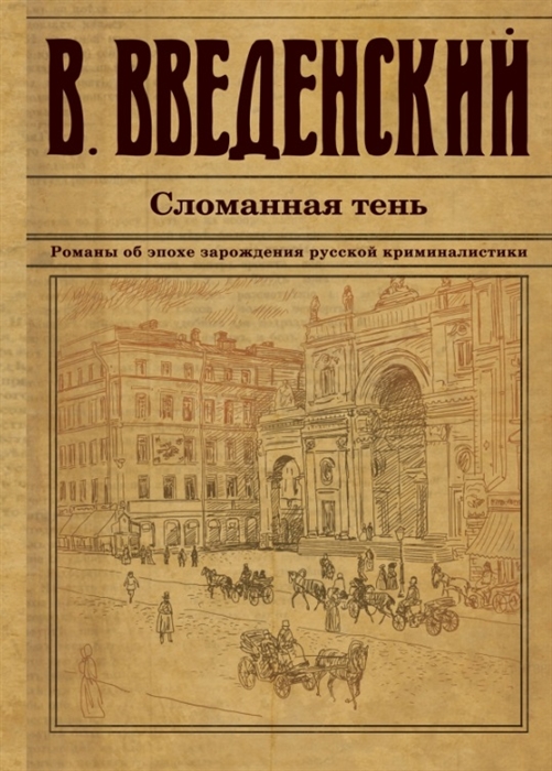 

Сломанная тень