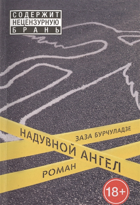 

Надувной ангел Роман