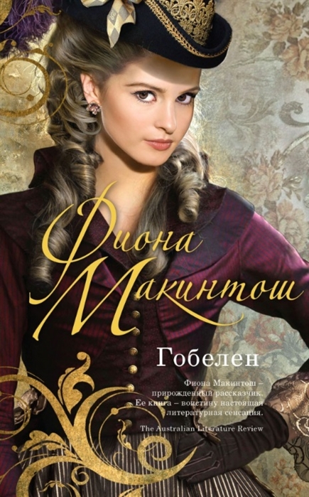 

Гобелен