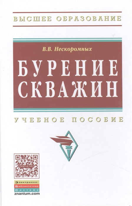 

Бурение скважин Учебное пособие