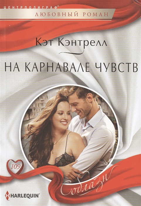 

На карнавале чувств Роман