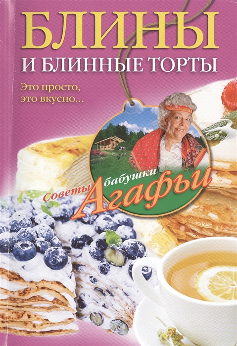 

Блины и блинные торты