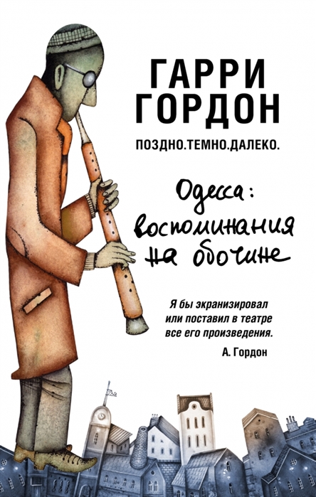

Поздно Темно Далеко