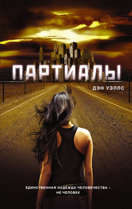 

Партиалы
