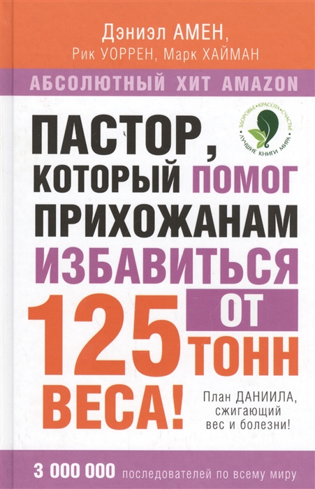 

Пастор который помог прихожанам избавиться от 125 тонн веса