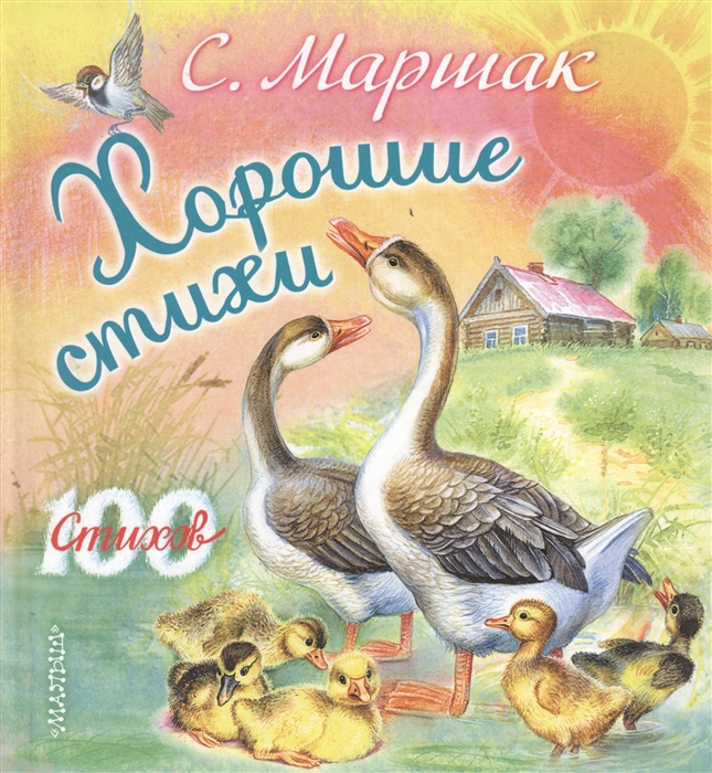 

Хорошие стихи