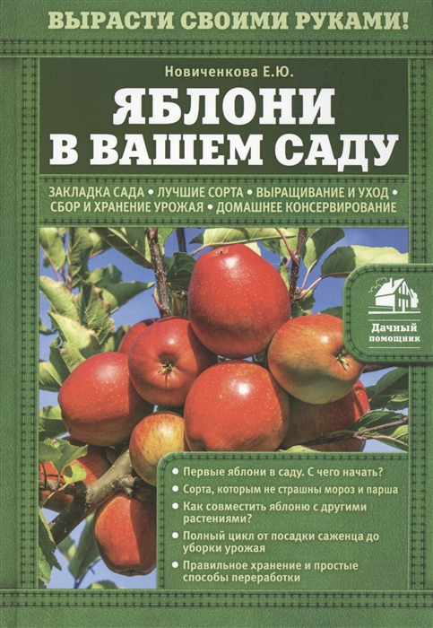 

Яблони в вашем саду