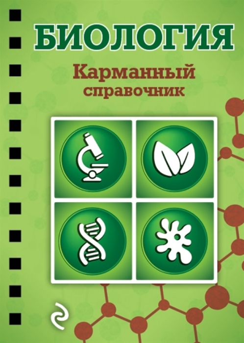 

Биология