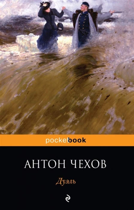 

Дуэль