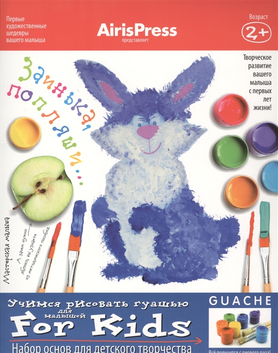 

Заинька попляши Учимся рисовать гуашью Для малышей Набор основ для детского творчества Игра развивающая и обучающая Для детей от 2 лет
