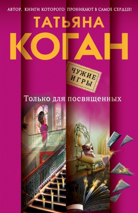 

Только для посвященных