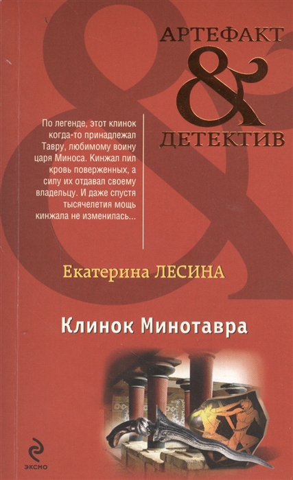 

Клинок Минотавра