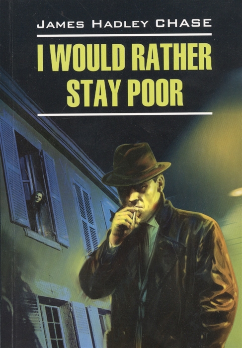 

I Would Rather Stay Poor / Лучше бы я оставался бедным: Книга для чтения на английском языке