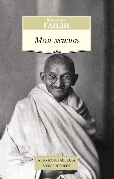 

Моя жизнь