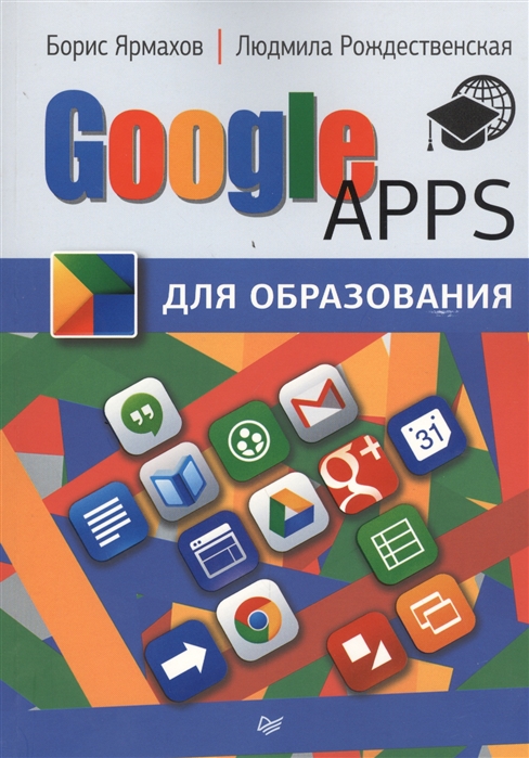 

Google Apps для образования