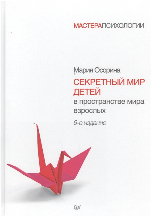 

Секретный мир детей в пространстве мира взрослых