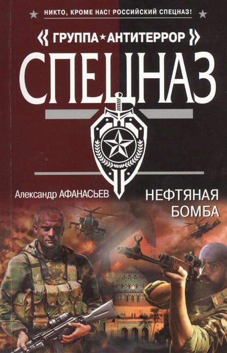 

Нефтяная бомба