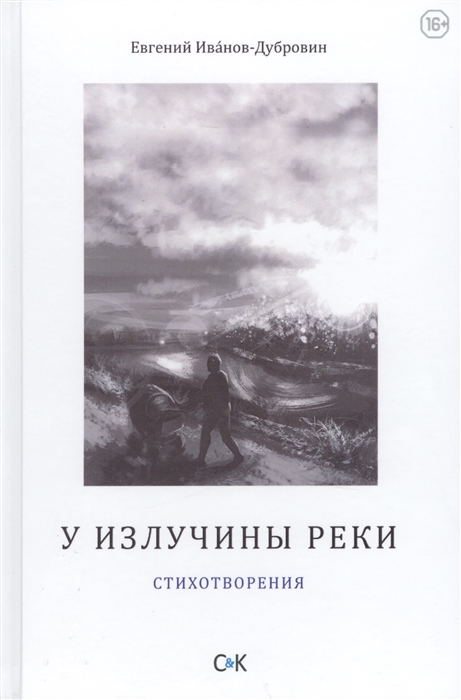 

У излучины реки стихотворения