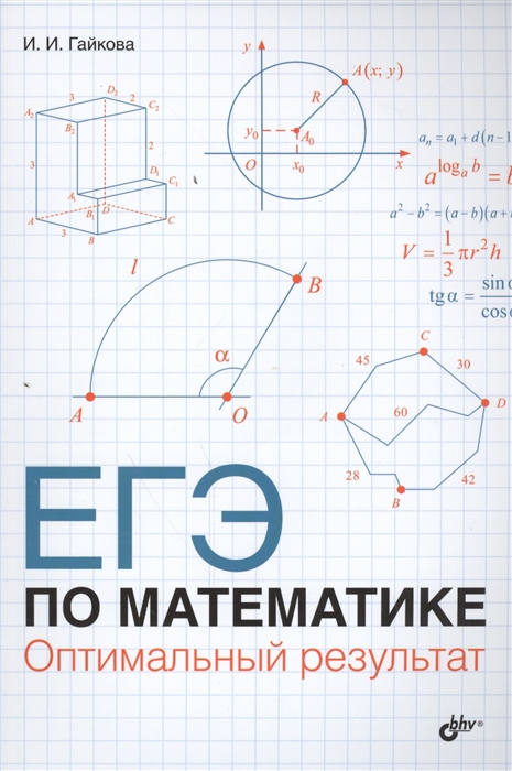 

ЕГЭ по математике. Оптимальный результат