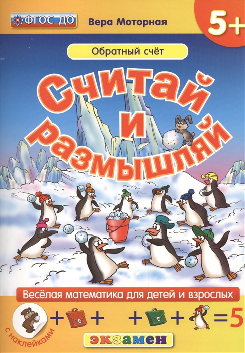 

Считай и размышляй Обратный счет